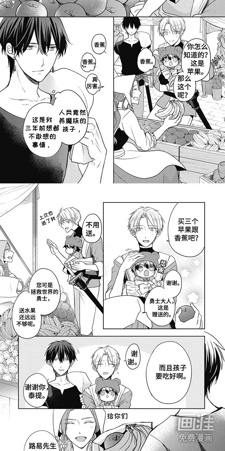小魔王养成方法 第9章：和人类一起生活 第5页