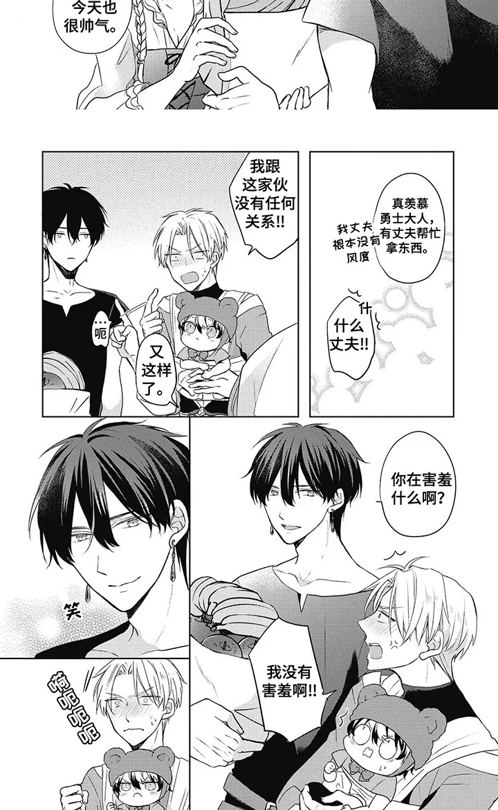 小魔王养成方法 第9章：和人类一起生活 第6页