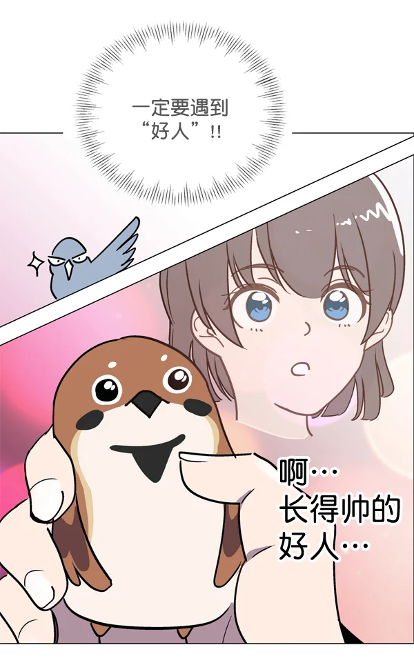 小麻雀求婚记 第1话 第71页