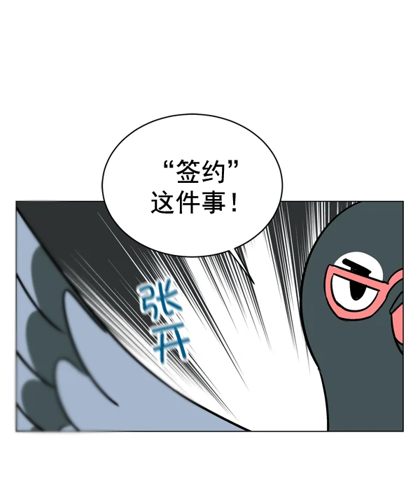 小麻雀求婚记 第1话 第52页