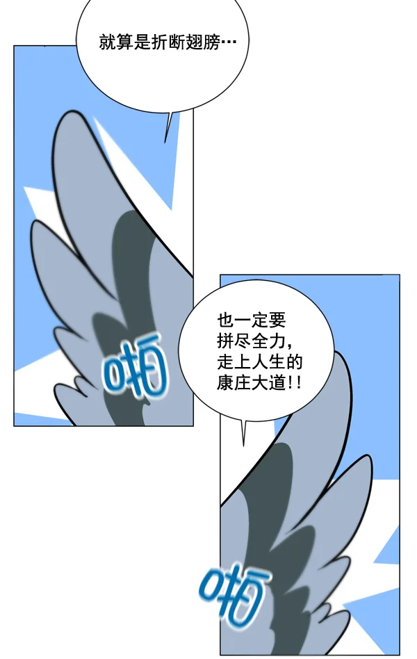 小麻雀求婚记 第1话 第55页