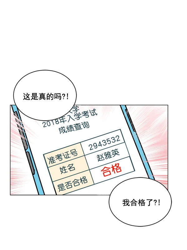 小麻雀求婚记 第1话 第3页