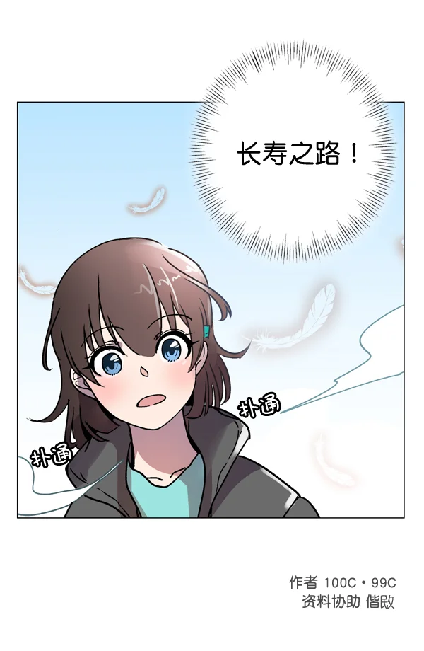 小麻雀求婚记 第1话 第76页