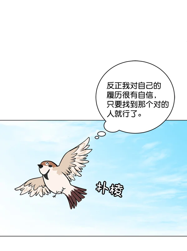 小麻雀求婚记 第1话 第61页