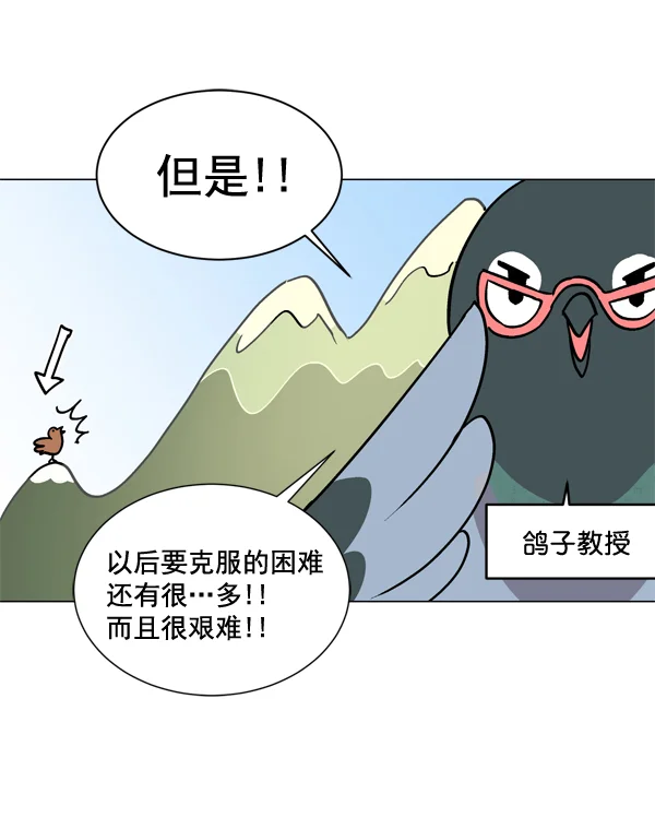 小麻雀求婚记 第1话 第49页