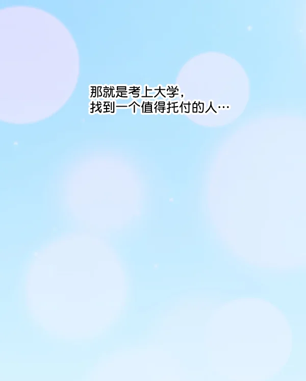 小麻雀求婚记 第1话 第59页