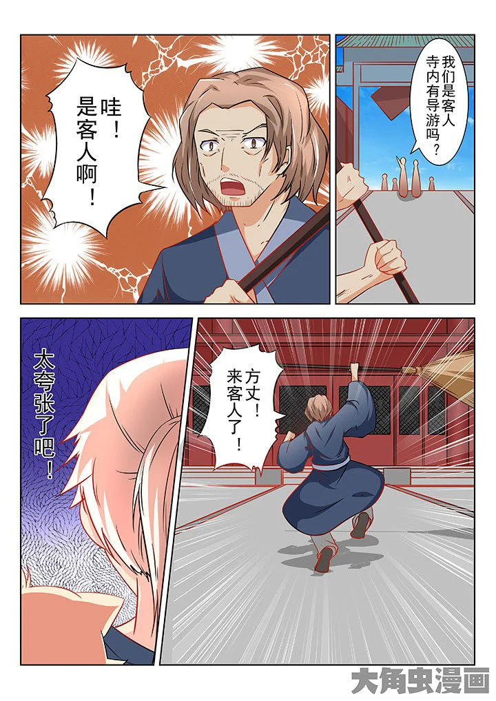 少女包青天 第62章： 第7页