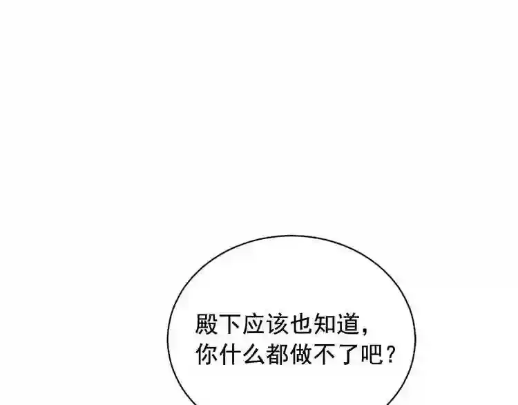 少爷入宫为妃吧！ 第27话 少爷的真身份？ 第21页