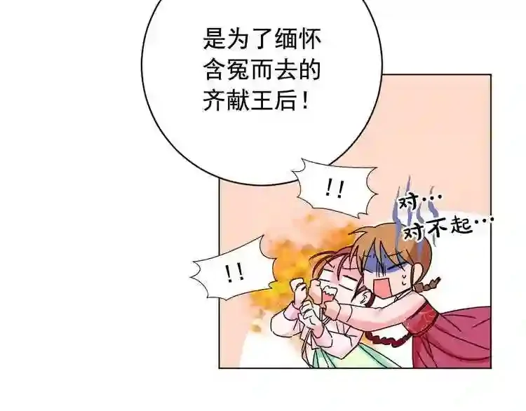 少爷入宫为妃吧！ 第27话 少爷的真身份？ 第70页