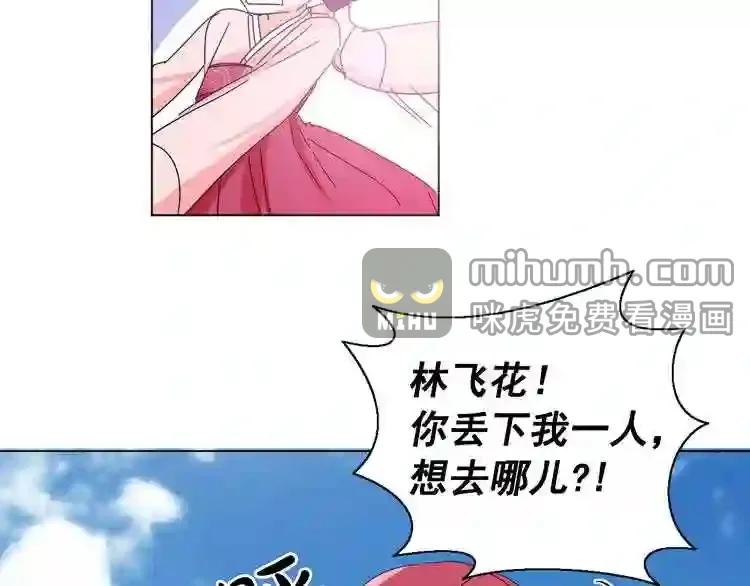 少爷入宫为妃吧！ 第27话 少爷的真身份？ 第109页