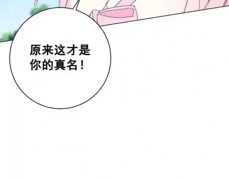 少爷入宫为妃吧！ 第27话 少爷的真身份？ 第127页