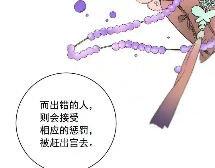 少爷入宫为妃吧！ 第27话 少爷的真身份？ 第94页