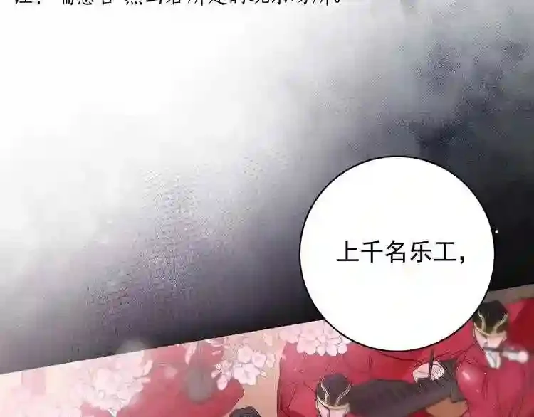 少爷入宫为妃吧！ 第27话 少爷的真身份？ 第83页