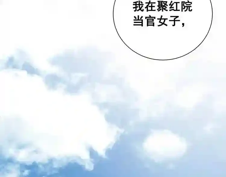 少爷入宫为妃吧！ 第27话 少爷的真身份？ 第133页