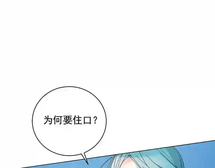 少爷入宫为妃吧！ 第27话 少爷的真身份？ 第38页