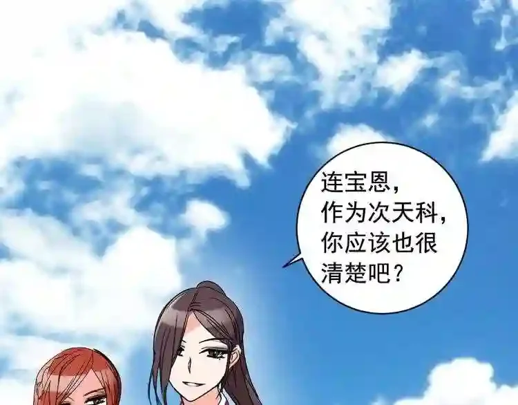 少爷入宫为妃吧！ 第27话 少爷的真身份？ 第98页