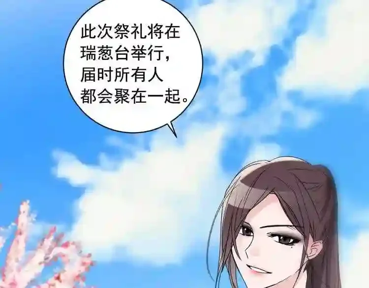 少爷入宫为妃吧！ 第27话 少爷的真身份？ 第81页