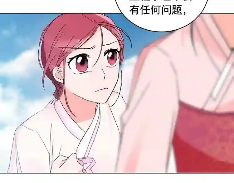 少爷入宫为妃吧！ 第27话 少爷的真身份？ 第14页