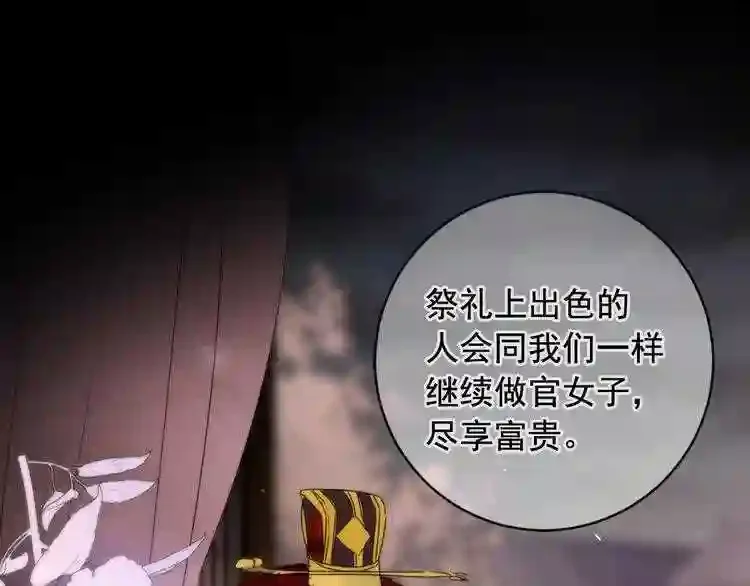 少爷入宫为妃吧！ 第27话 少爷的真身份？ 第91页