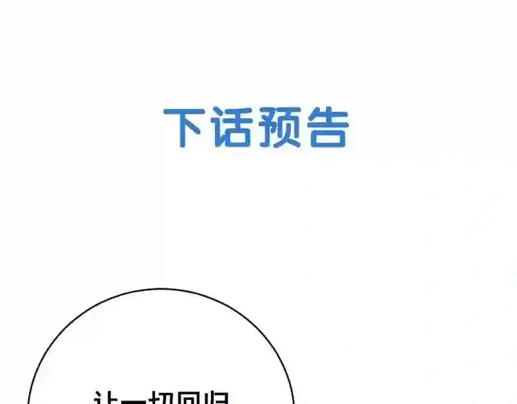 少爷入宫为妃吧！ 第27话 少爷的真身份？ 第130页