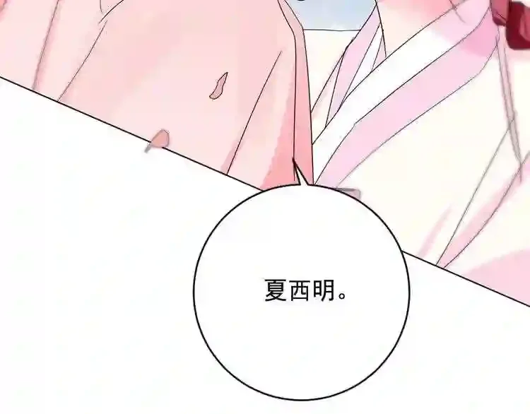 少爷入宫为妃吧！ 第27话 少爷的真身份？ 第122页