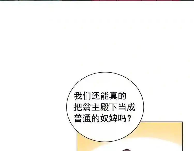 少爷入宫为妃吧！ 第27话 少爷的真身份？ 第12页