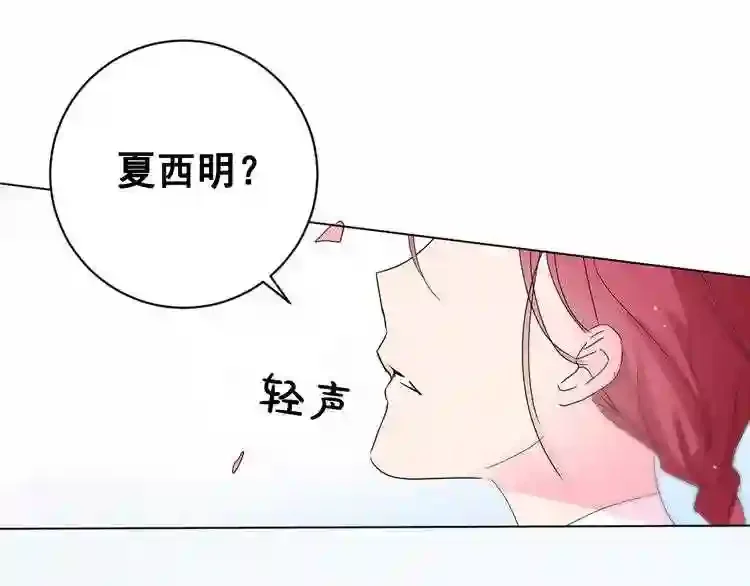 少爷入宫为妃吧！ 第27话 少爷的真身份？ 第124页