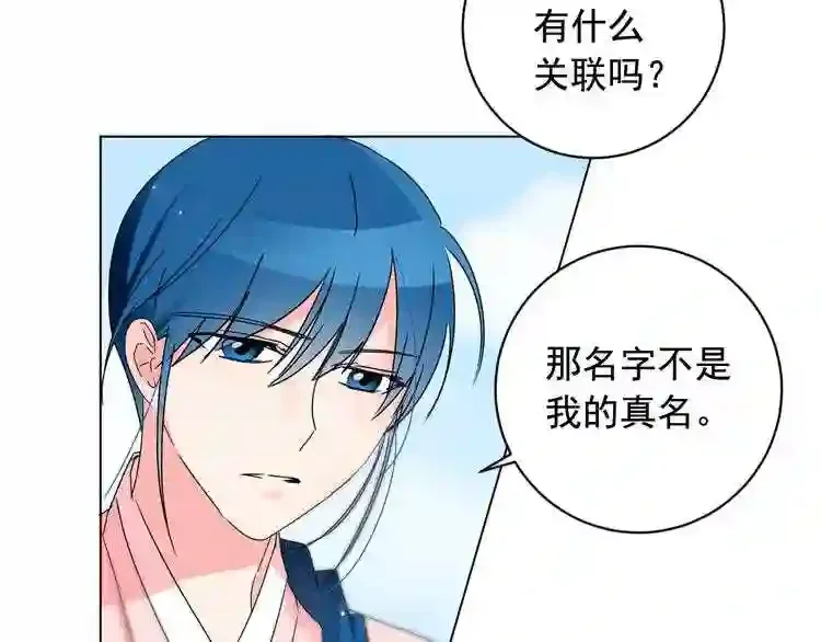 少爷入宫为妃吧！ 第27话 少爷的真身份？ 第115页
