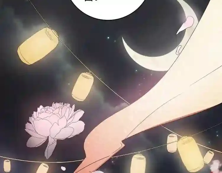 少爷入宫为妃吧！ 第27话 少爷的真身份？ 第87页