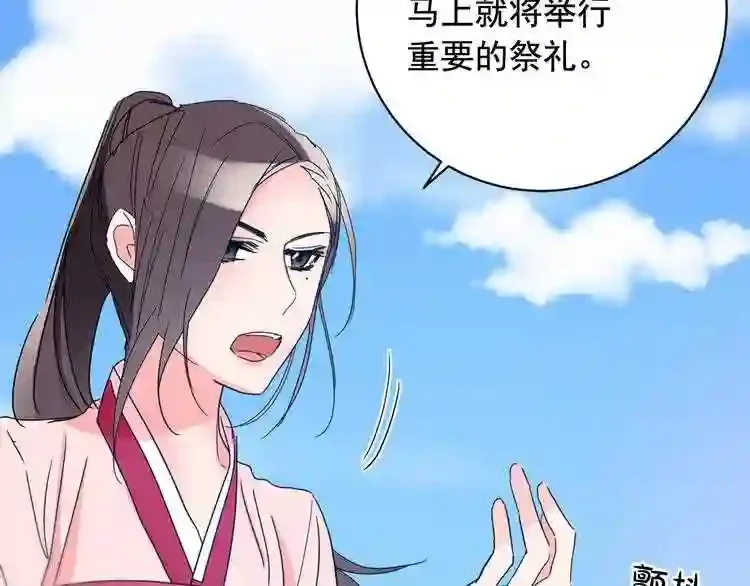 少爷入宫为妃吧！ 第27话 少爷的真身份？ 第65页