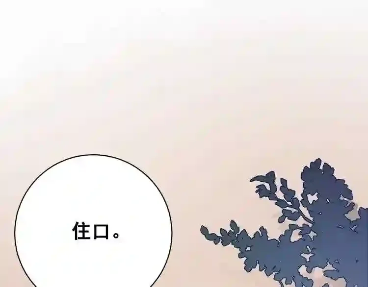 少爷入宫为妃吧！ 第27话 少爷的真身份？ 第26页