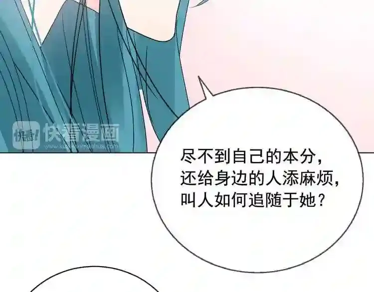 少爷入宫为妃吧！ 第27话 少爷的真身份？ 第48页