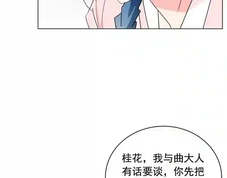 少爷入宫为妃吧！ 第27话 少爷的真身份？ 第50页