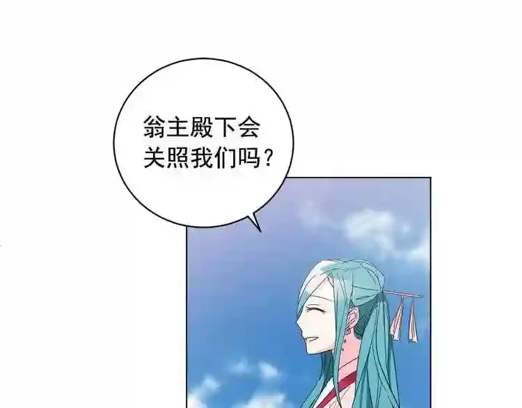 少爷入宫为妃吧！ 第27话 少爷的真身份？ 第18页