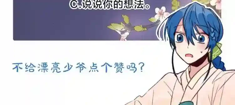 少爷入宫为妃吧！ 第27话 少爷的真身份？ 第137页