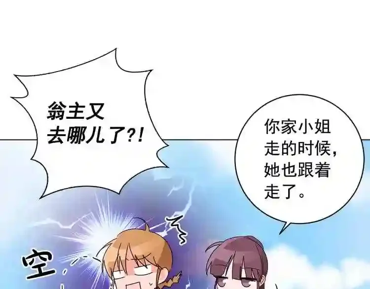 少爷入宫为妃吧！ 第27话 少爷的真身份？ 第77页