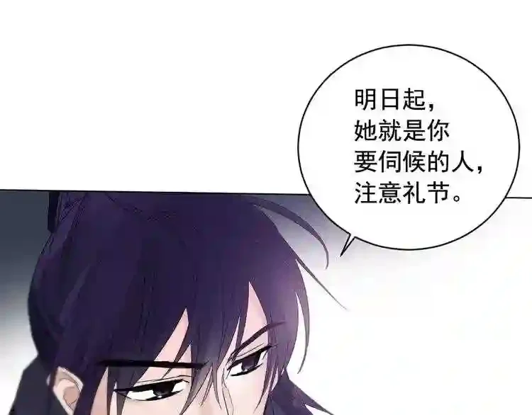少爷入宫为妃吧！ 第27话 少爷的真身份？ 第40页