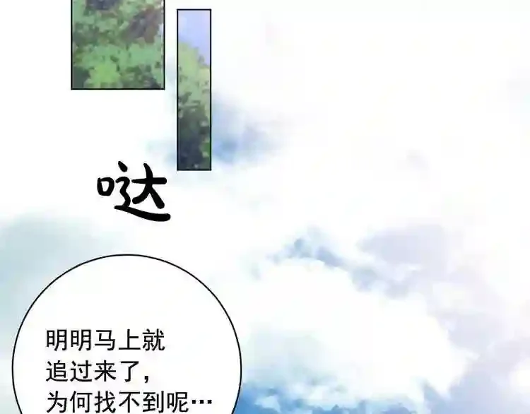 少爷入宫为妃吧！ 第27话 少爷的真身份？ 第106页