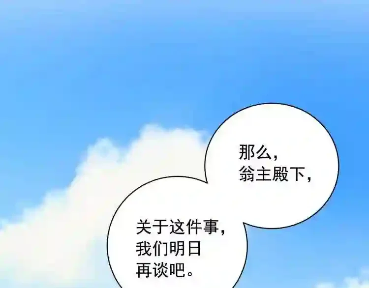 少爷入宫为妃吧！ 第27话 少爷的真身份？ 第54页
