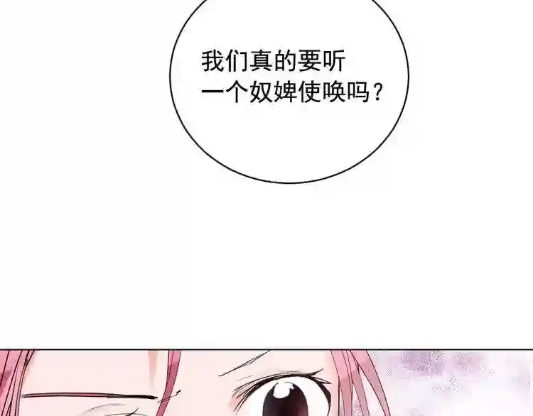 少爷入宫为妃吧！ 第27话 少爷的真身份？ 第3页