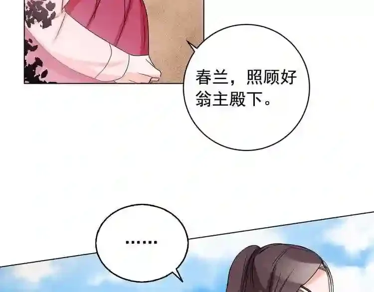 少爷入宫为妃吧！ 第27话 少爷的真身份？ 第74页