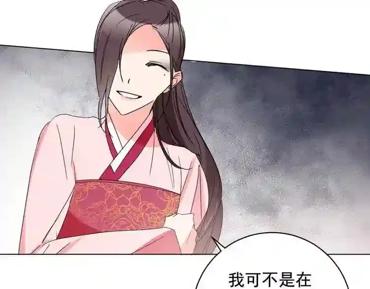 少爷入宫为妃吧！ 第27话 少爷的真身份？ 第101页