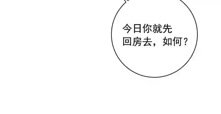 少爷入宫为妃吧！ 第27话 少爷的真身份？ 第56页