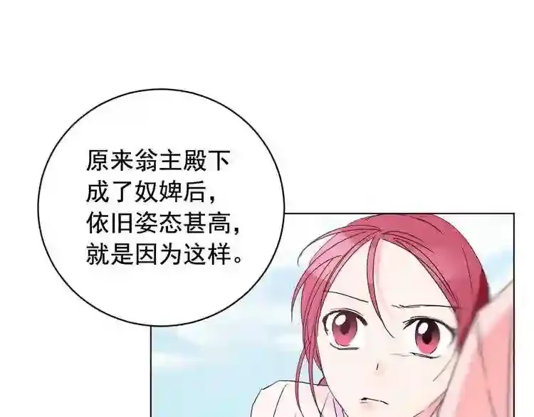 少爷入宫为妃吧！ 第27话 少爷的真身份？ 第45页