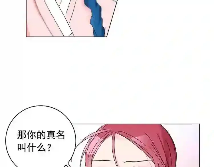 少爷入宫为妃吧！ 第27话 少爷的真身份？ 第116页