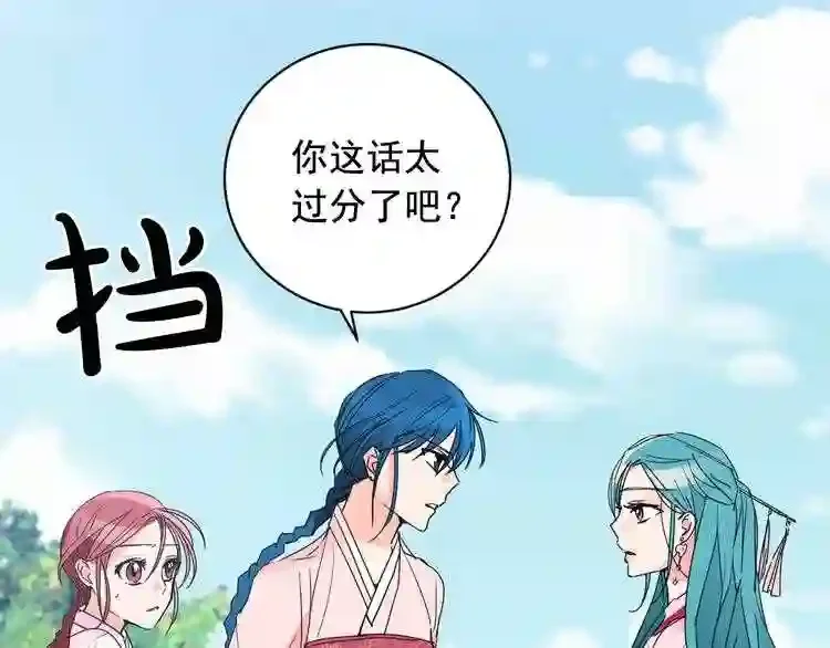 少爷入宫为妃吧！ 第27话 少爷的真身份？ 第6页