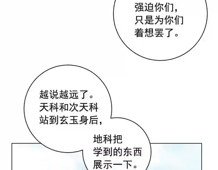 少爷入宫为妃吧！ 第27话 少爷的真身份？ 第102页