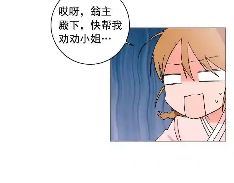 少爷入宫为妃吧！ 第27话 少爷的真身份？ 第76页