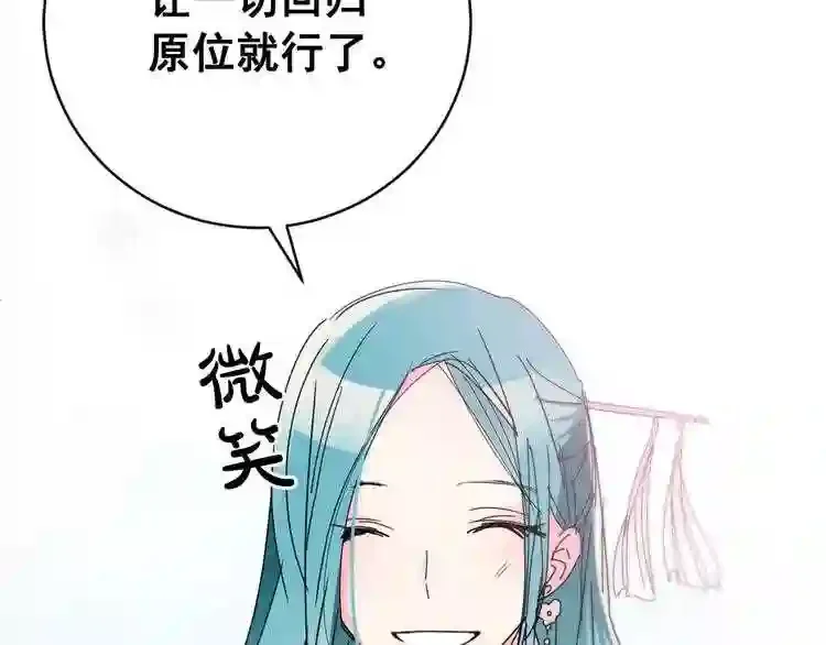 少爷入宫为妃吧！ 第27话 少爷的真身份？ 第131页