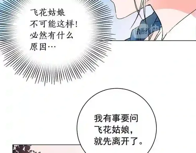 少爷入宫为妃吧！ 第27话 少爷的真身份？ 第72页